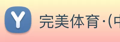 完美体育·(中国)官方网站 - WM SPORTS logo